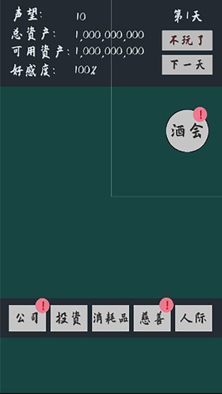 敗它個(gè)十億最新版 v2.0 安卓版 3