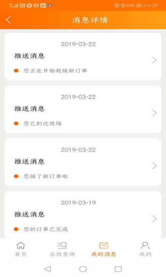 順道好師傅app