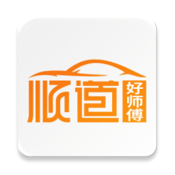 順道好師傅