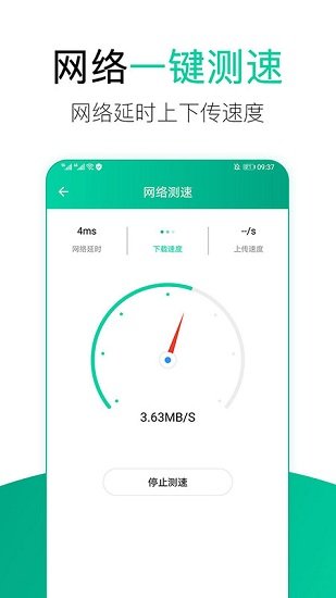 wifi安全管家手機(jī)版下載