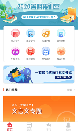 西培教育專升本 v1.1.9 安卓版 2