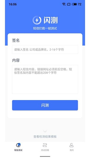 閃測(cè)app v2.0.3 安卓版 2