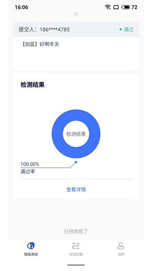 閃測(cè)app v2.0.3 安卓版 1