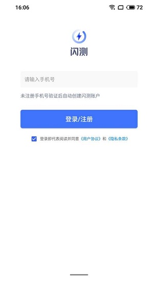 閃測(cè)app v2.0.3 安卓版 0