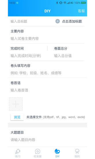 育新教育老師端app