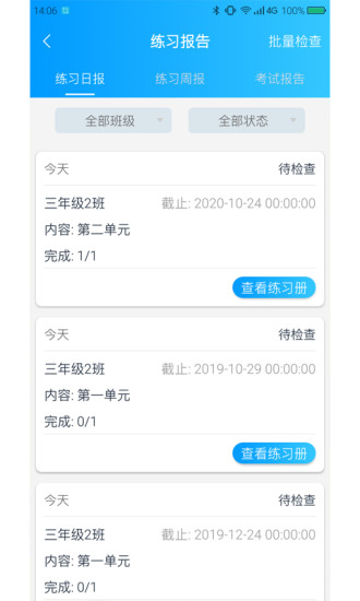 育新教育老師端 v1.0.1 安卓版 3