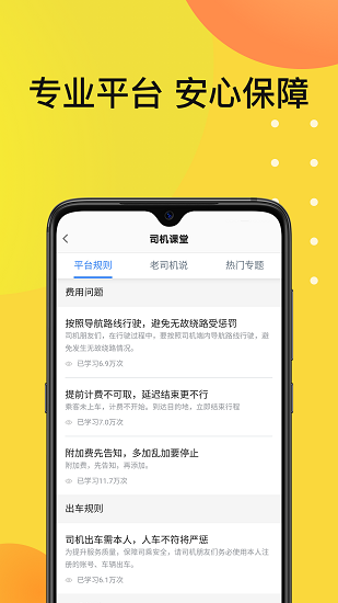 佰聯(lián)出租司機(jī)端1