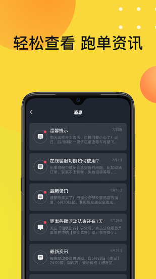 佰聯(lián)出租司機(jī)端2