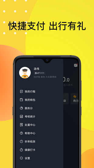 佰聯(lián)出租司機(jī)端3
