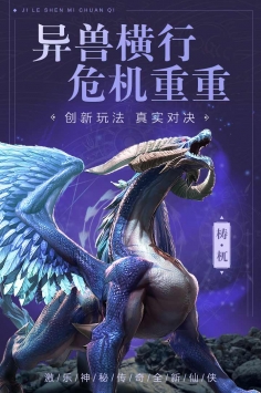 激樂神秘傳奇官方版 v1.0.2 安卓版 0