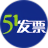 51增值稅電子普通發(fā)票軟件