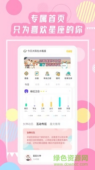 六合星座軟件(準(zhǔn)了) v2.9.11 安卓版 0