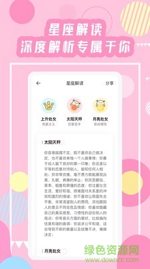六合星座軟件(準(zhǔn)了) v2.9.11 安卓版 1