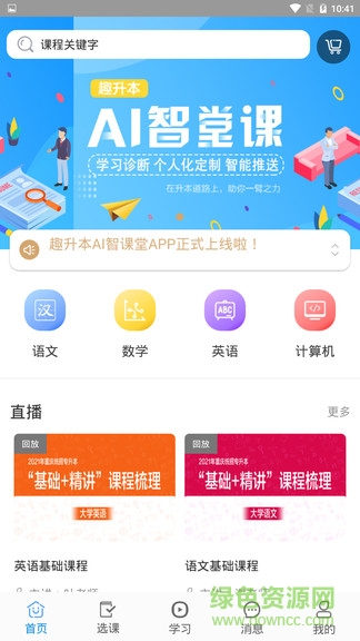趣升本安卓版