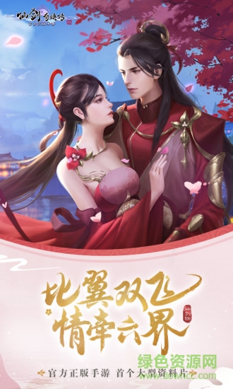 仙劍奇?zhèn)b傳四手機版單機 v2.5.354 安卓版 0