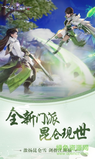 仙劍奇?zhèn)b傳四手機版單機 v2.5.354 安卓版 1