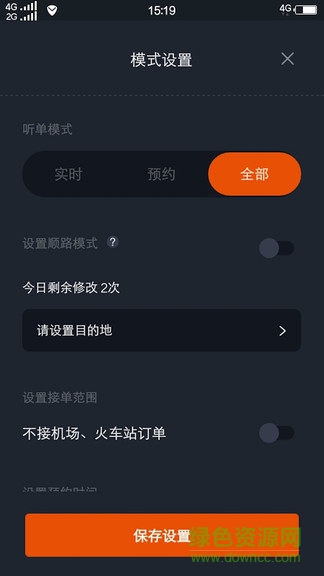 任行出租車司機(jī)版app v5.40.0.0004 最新版 1