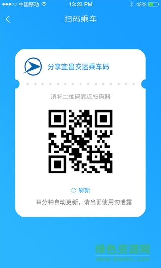 宜昌交運出行手機版 v1.1.0 安卓版 1