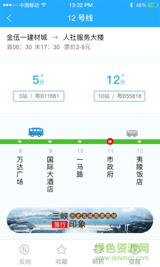 宜昌交運出行手機版