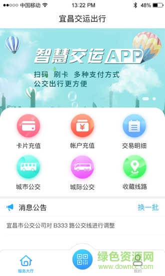 宜昌交運出行手機版 v1.1.0 安卓版 0