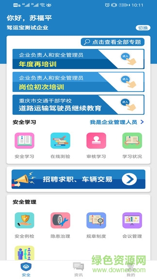 安培寶app1