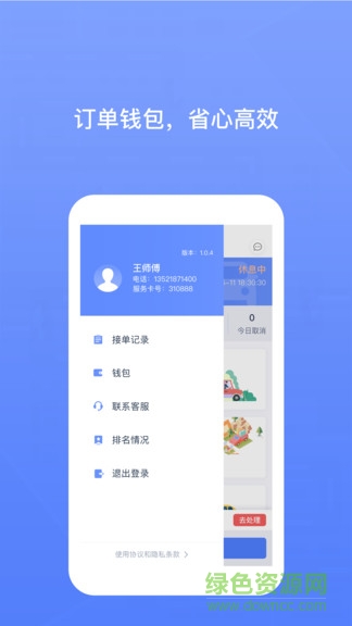 62580強(qiáng)生致行司機(jī)端 v3.0.4 最新版 0