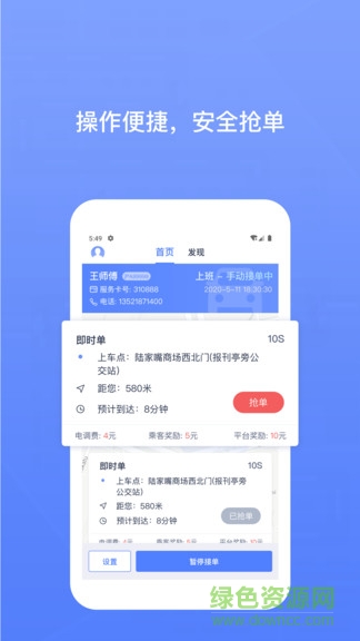 62580司機(jī)端app