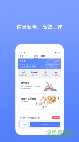 62580強(qiáng)生致行司機(jī)端 v3.0.4 最新版 2