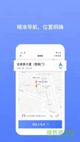 62580強(qiáng)生致行司機(jī)端 v3.0.4 最新版 3