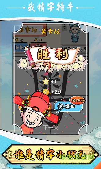 我猜字特牛官方版 v1.4.4 安卓版 0