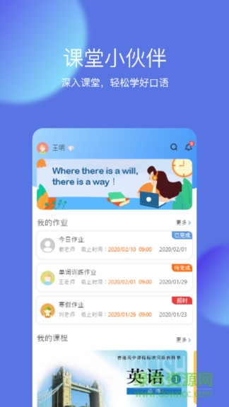 iteacher英語(yǔ) v3.2.3 安卓版 0
