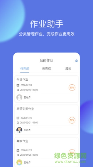 iteacher英語(yǔ) v3.2.3 安卓版 2
