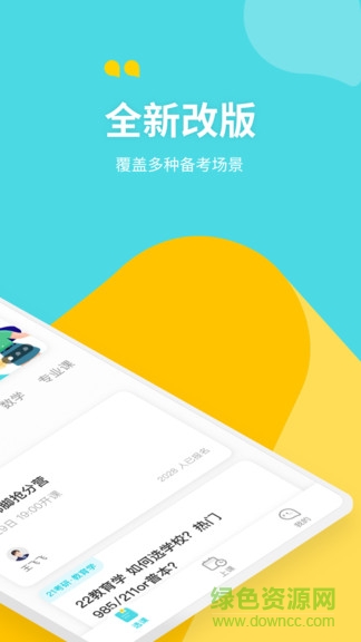 輕舟大學(xué)生 v4.1.4 安卓版 0