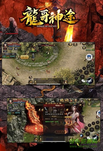 龍哥神途x好嗨游 v1.1.0 安卓版 0