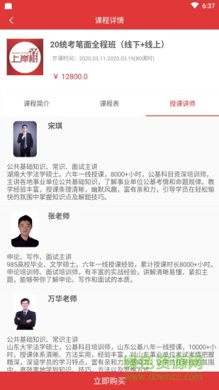 上岸樹公考 v1.5.6 安卓版 2