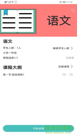 六鴿課堂 六鴿課堂安卓版