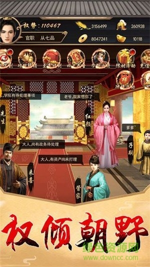鹿鼎公來(lái)了游戲 v1.0.1 安卓版 3