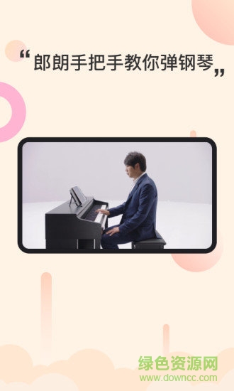智能鋼琴kid v3.3.0 安卓版 2