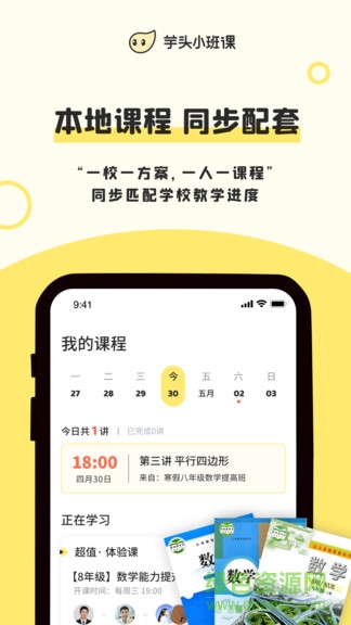 芋頭小班課安卓版