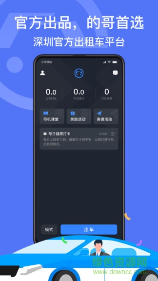 深圳出租司機端 v6.00.6.0005 安卓版 0