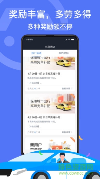 深圳出租司機端 v6.00.6.0005 安卓版 2