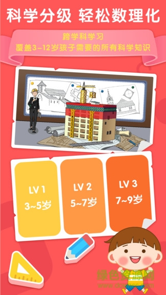 布丁科學app v1.0.1 安卓版 2