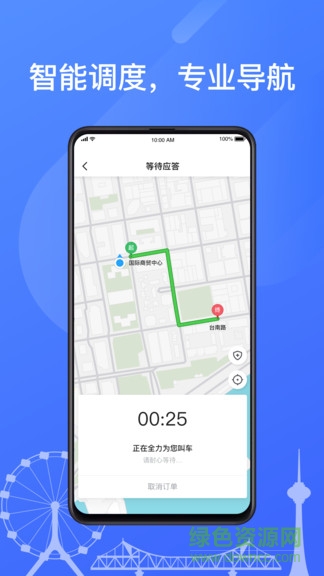 天津出租乘客端app v4.40.0.0035 安卓版 2