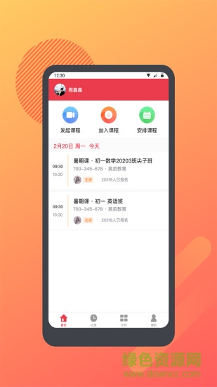 學思堂1對1 v1.0.4 安卓版 0