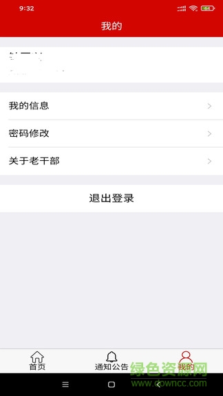 安徽老干部老同志app v1.3.1 官方安卓版 2