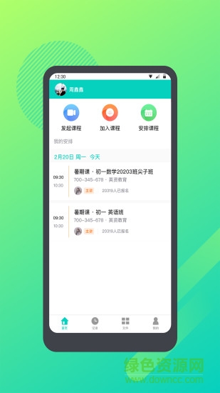 學(xué)思云 v1.0.4 安卓版 2