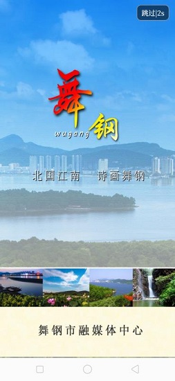 云上舞鋼客戶端 v2.4.0 安卓版 1