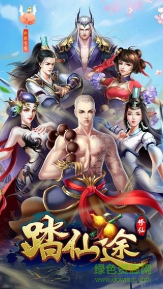 踏仙途游戲 v1.0.0 安卓版 1