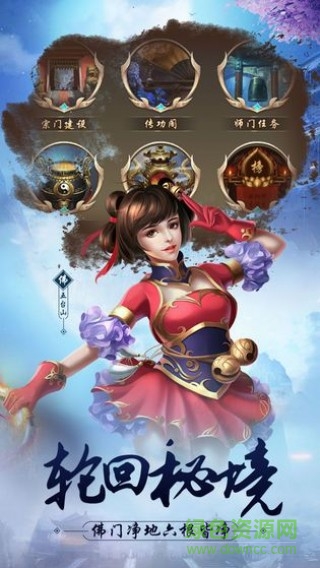 踏仙途游戲下載