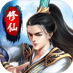 踏仙途游戲